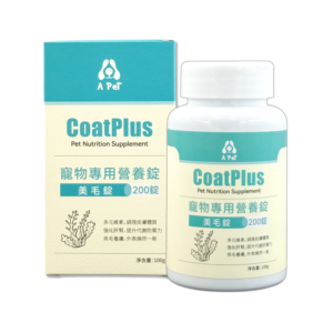 美毛錠 CoatPlus